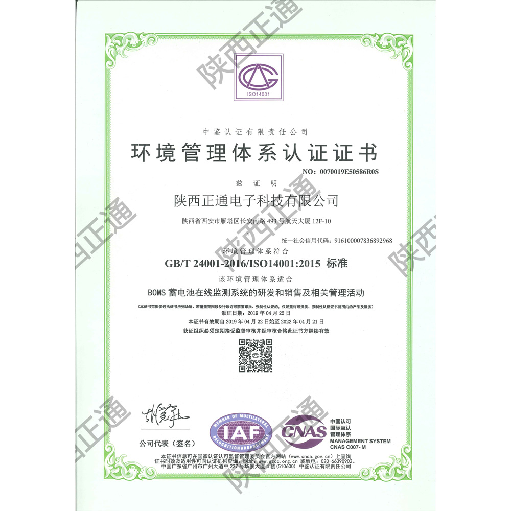 環(huán)境管理體系認證
